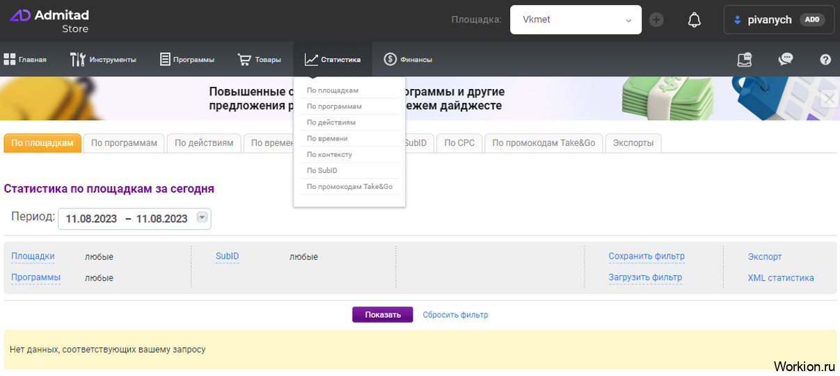 Как заработать на Admitad - обзор всех способов