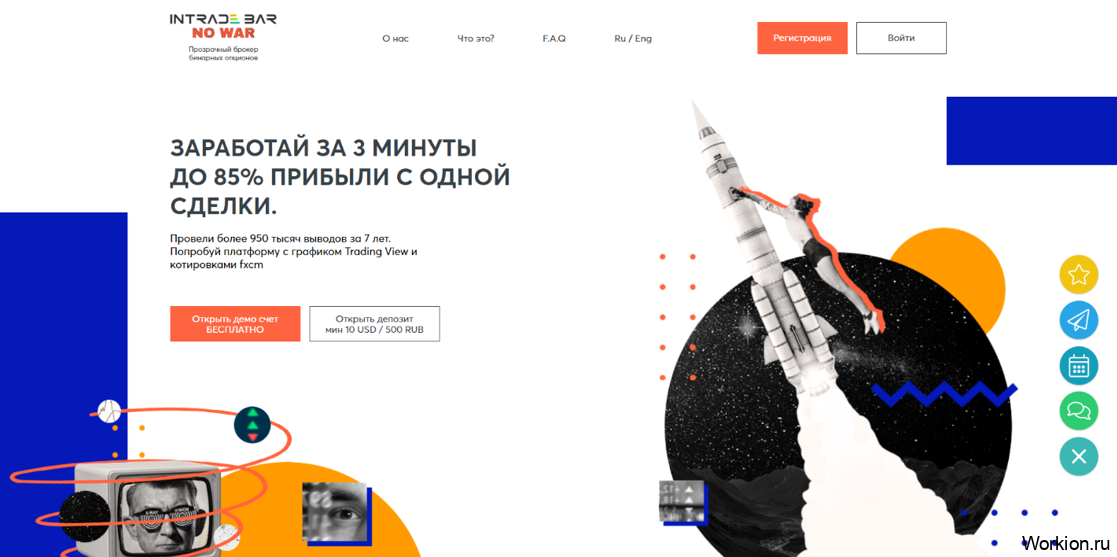 брокер Интрейд Бар