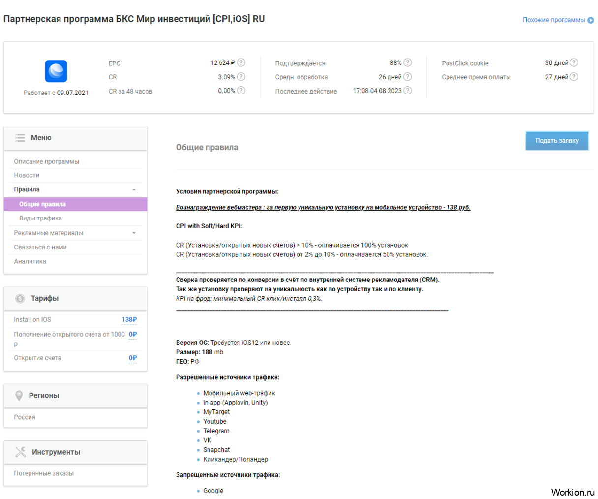 Как заработать на Admitad - обзор всех способов