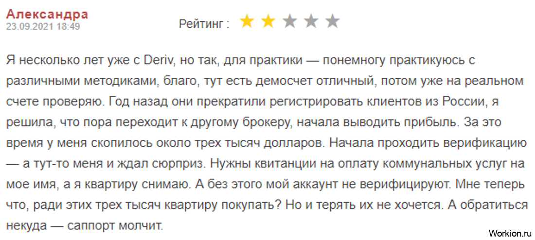 отзыв о Deriv
