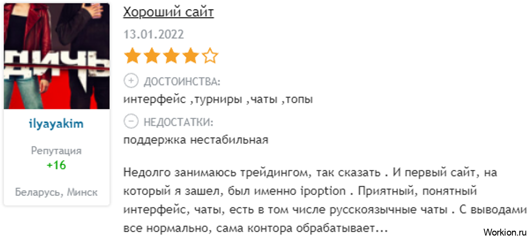 IQOption отзыв