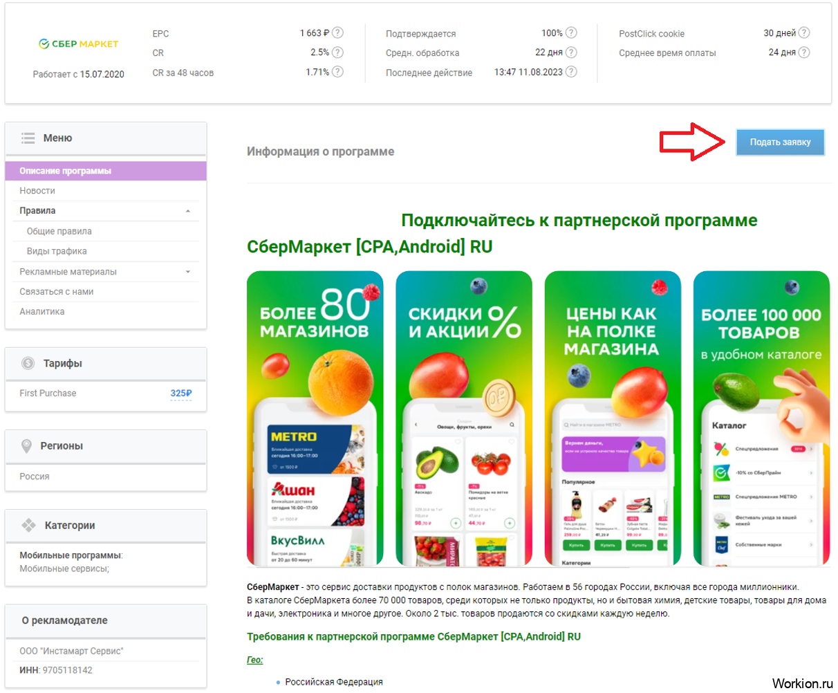 Как заработать на Admitad - обзор всех способов