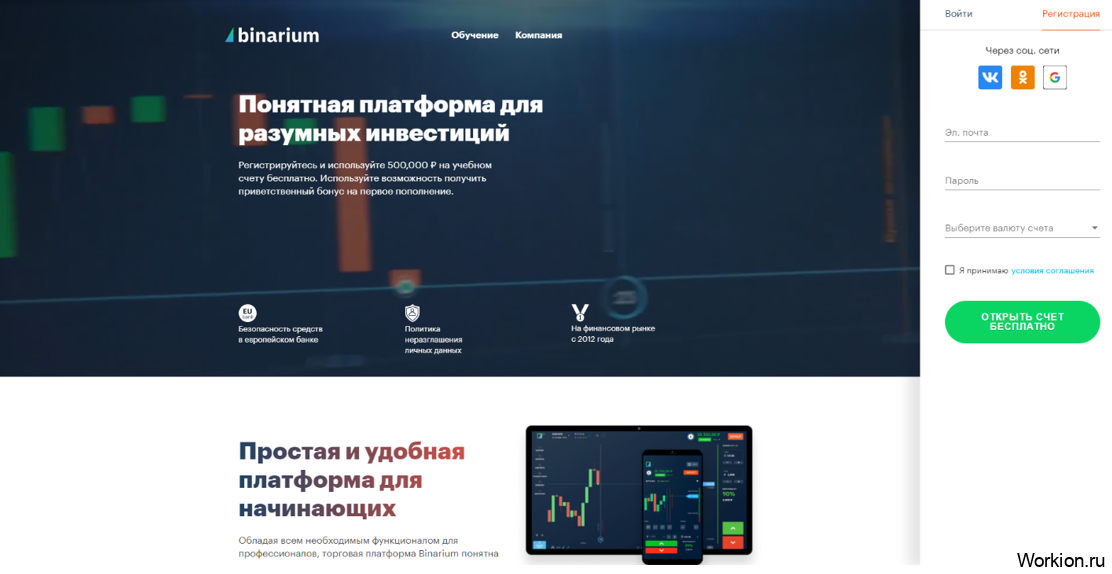 Binarium брокер