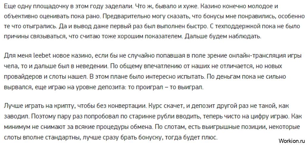 LEEBET отзывы о казино