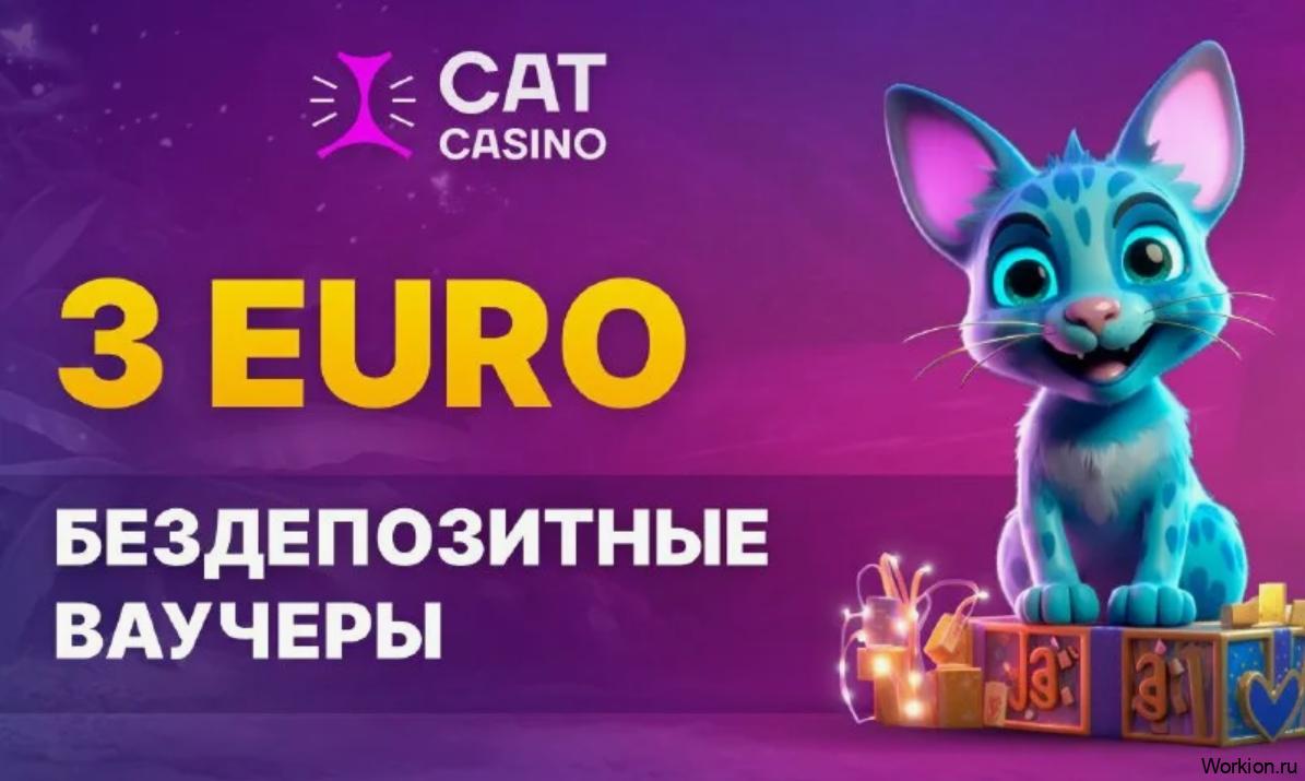 Cat Casino бонус 100 FS по промокоду без депозита